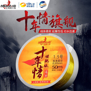 Mermaid shanghai mermaid fish line main line sub-line super tensile nylon line ten years of love flagship version 50 meters main line 1.5