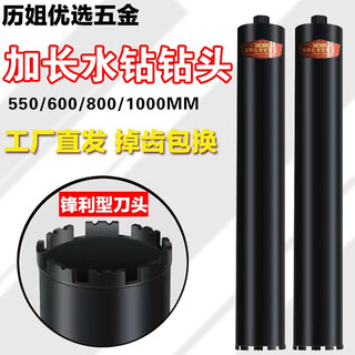 Extended water drill bit water drill bit concrete 550/600/800/1 meter diamond wall hole opener drill bit 25*800