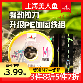 Mermaid beauty powder m7 tied main line product set fishing line set complete accessories table line set 4.5m cotton knot reinforcement 1.0