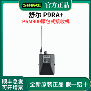 Shure/shure psm900 professional wireless ear-return stage performance live broadcast bar wireless monitoring ear-return headset vocal p9ra+