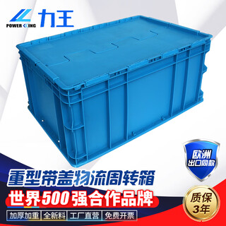 Liwang powerking 600*400*280 turnover box with cover thickened plastic logistics box storage storage plastic box turnover basket rectangular transfer plastic frame puni testing and certification blue