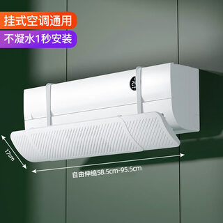 Gree air conditioner windshield anti-direct blow baffle wall-mounted universal cover air outlet transfer air guide baby confinement model simple model one second installation universal hang-up non-condensing 95.5x16.5x58.5cm