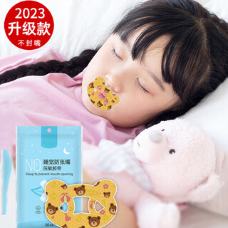 Duan yucheng closes the mouth and nose and breathes, closes the mouth and opens the mouth to sleep, children and adults prevent snoring sealing stickers, 32 pieces, 1-9 years old, plus 30 pieces of x type