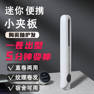 Mrs. sakaguchi's mini curling iron for male students, small electric splint, straight plate clip, perm, straight and curl, dual-use curling iron, hair straightening iron, dormitory style, inner buckle, fluffy bangs, does not hurt hair, men's model, white, with storage box