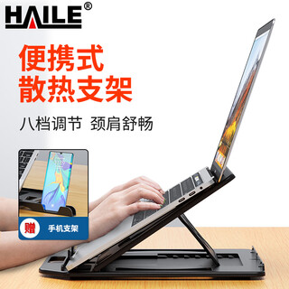 Haile laptop stand computer 8-speed lift increased stand radiator mobile phone tablet stand portable folding apple lenovo xiaoxin huawei dell ac-1