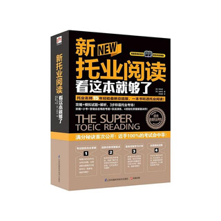 Decryption of the new toeic reading simulation test questions. this book is enough for the new toeic reading.