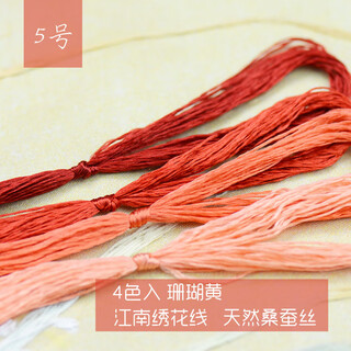 Other embroidery craftsmen, suzhou embroidery thread, commonly used colors of mulberry silk thread, handmade suzhou embroidery silk embroidery thread, 4 pieces, no. 5