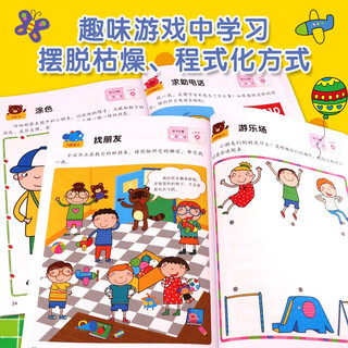 Little red flower brain potential development intelligence 4-5 years old (all 2 volumes) children's educational game book intellectual development book toys kindergarten baby children's book