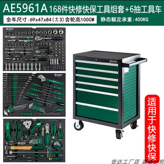 Greener shida sata auto repair tool cart set with tools full set of auto repair special tool box car car quick repair ae59 ae5961a/168 pieces quick repair quick warranty tool set