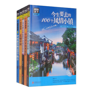 图说天下·国家地理系列（套装全5册）