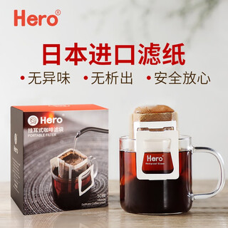 Hero imported from japan hanging ear coffee filter paper portable filter hand-brewed coffee filter cup filter bag filter u-shaped ear hanging filter bag-50 pieces 50 sheets