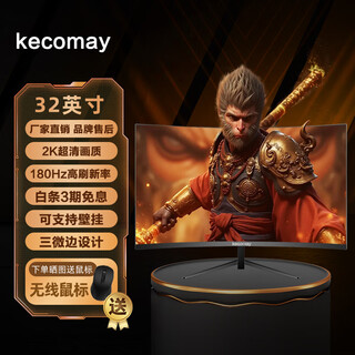 Kaicomai 32-inch monitor e-sports game monitor computer display high-definition screen portable curved home office monitoring notebook external expansion screen 32-inch (ultra-clear 2k-180hz) curved screen black (e-sports)