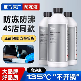 Bmw antifreeze 3 series 5 series 7 series x1x3x5 coolant original special blue water tank water tank treasure
