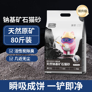 Leiboo natural sodium-based mineral sand cat litter activated carbon deodorization dust-free ore bentonite cat litter 20kg dust-free deodorization natural mineral sand 80jin jin equal to 0.5kg total 16 packs