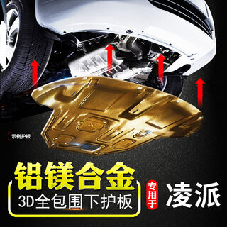 Suitable for 19, 20 and 21 new lingpai engine lower guard plate guangqi honda lingpai original chassis protective baffle 19-21 new lingpai (manganese steel) thickening