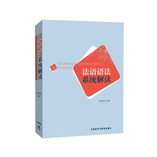 法语语法系统解读