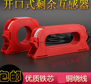 Open residual current transformer 2000/1 electrical monitoring zero sequence transformer round square square 630a aperture 220*45mm (with leads)