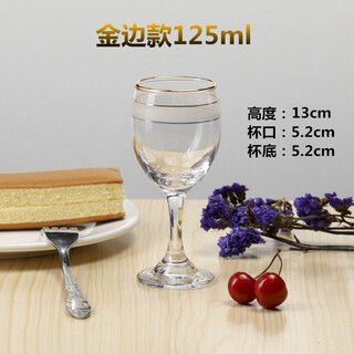 Glass frosted gold-rimmed goblet, grape red wine glass, spirit glass, hotel household cup, two-liang white wine glass, gold-rimmed 125ml (two and a half)