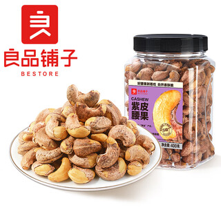Bestore cashew nuts 2024 new arrival purple skin original nut canned a240 purple skin cashew nuts 400g*1 can