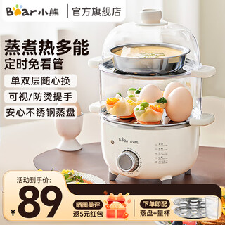 小熊（Bear）煮蛋器 蒸蛋器智能自动断电煮鸡蛋羹神器多功能小型蒸煮一体机双层定时早餐机不锈钢蒸锅ZDQ-C14L3 双层 【14个蛋+30分钟定时】
