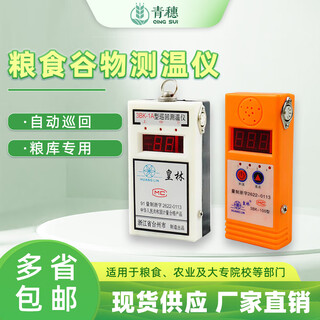 Huanglin bk-1 grain thermometer rice corn grain thermometer grain depot special thermometer resistance rod temperature measurement 4 holes 3 points 3bk-1a type automatic tour
