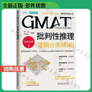 GMAT备考系列丛书5册 GMAT批判性推理 逻辑分类精讲 第3版 GMAT阅读理解 长难句精讲 第3版 GMAT定量推理 数学满分精讲 第2版 高频词汇精粹 毕出 GMAT备考 GMAT考试辅导书 
