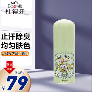 Deonatulle japan imported dudel antiperspirant stone antiperspirant rolling antiperspirant deodorant color repair paste green 20g