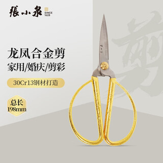 Zhang xiaoquan dragon and phoenix alloy scissors, high quality stainless steel household scissors my2002-1, two colors randomly sent