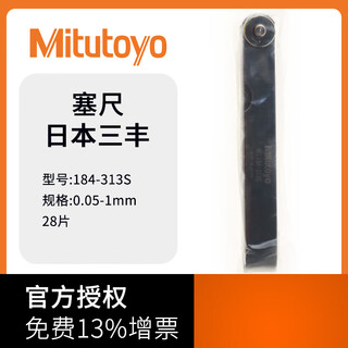 Japan mitutoyo feeler gauge thickness gauge gap piece stainless steel plug gauge 184-313s/0.05-1mm/28p