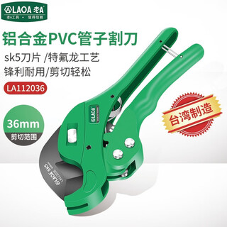 Laoa taiwan-made professional pvc pipe cutter ppr scissors quick line pipe water pipe cutter pipe cutter pipe knife 36mm pipe cutter