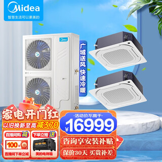 Midea commercial central air conditioner, variable frequency 10 hp one-to-two ceiling unit, embedded ceiling unit, heating and cooling 380v 10 hp, first-class energy efficiency mdv-250w/sn1-8r1