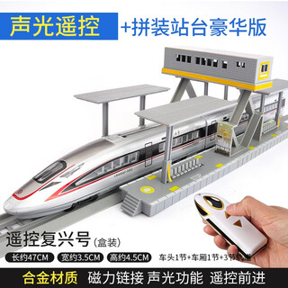 合金和谐号儿童电动玩具遥控小火车儿童仿真合金高铁动车组模型男孩玩具车站台月台 电动遥控复兴号+拼装站台+轨道