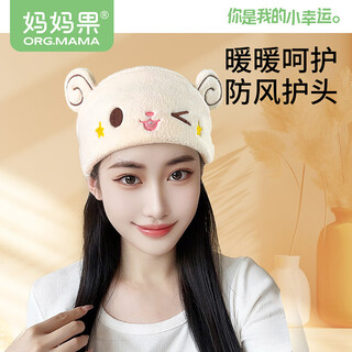 Mamaguo (org.mama) confinement hat headband women's headband maternity spring autumn winter postpartum maternity hat windproof warm protector cute and breathable miguo rabbit plus velvet beige