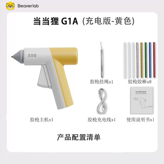 Huili dangdangli wireless hot melt glue gun home children's handmade diy production and repair electric hot melt glue gun glue stick rechargeable version-yellow