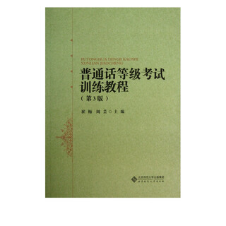 Mandarin proficiency test training tutorial (3rd edition)
