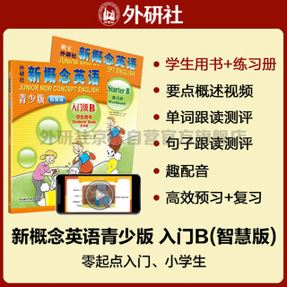 New concept english youth edition entry-level b learning combo student book + exercise book (smart edition, 2 volumes in total, with key points overview video, word and sentence reading assessment, word practice, interesting dubbing for click reading) children's english introductory enlightenment textbook primary school english foreign language research press