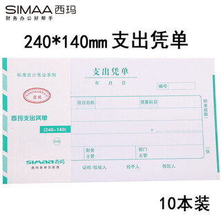 Simaa expenditure voucher expenditure voucher loan approval paste reimbursement document finance special general accounting voucher paper 240*140mm 50 pages/book 10 books/pack