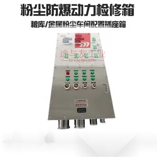 Explosion-proof distribution box control cabinet stainless steel instrument lighting power maintenance power switch socket box custom three-proof dust explosion-proof power maintenance box