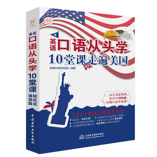 Learn spoken english from scratch and easily travel across the united states in 10 lessons