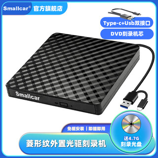 Smallcar external optical drive dvd player read-only usb3.0+type-c computer mac universal brushed pattern cd pattern diamond pattern mobile optical drive diamond pattern black (dvd read and write + cd read and write) smallcar