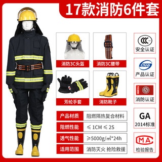 Xin baili 3c certified fire fighting suit, fire extinguishing suit, fire fighting suit, fireproof and heat insulation suit set (17 styles of six-piece set, large size)