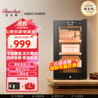 Bacchus cigar cabinet with humidity control constant temperature and humidity humidifier mini small household solid wood cedar wood alcohol maintenance naked maintenance red wine cigar maintenance energy saving silent air cooling 5th generation constant temperature and humidity + side light (1 naked maintenance + 2 box maintenance) 25l