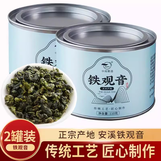 Zhongfujian fragrant tieguanyin tea bulk small bubble bags authentic strong fragrance orchid fragrance gift box fragrant orchid tieguanyin 220g total 2 cans