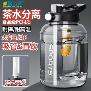 Fuwanxiang outdoor ton bucket tea water separation cup training large-capacity sports kettle fitness water cup men and women portable space cup dark night black 2700ml free straw + cup brush + tea drain