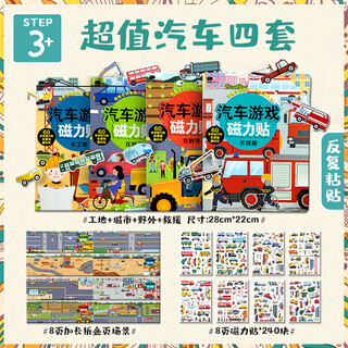 Little red flower children's repeat sticker book stickers 2-3-4 years old baby magnetic sticker book cartoon early education toy car game magnetic sticker-4 volumes strong