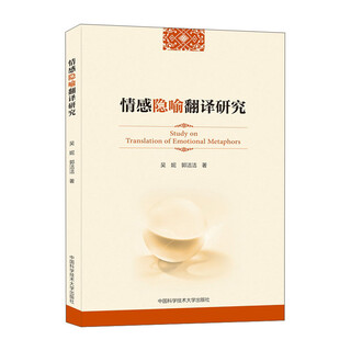 Research on emotional metaphor translation