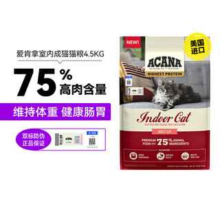 Acana grain-free cat food imported from the united states acana indoor adult cat low-calorie and fat-reduced cat food 4.5kg early adopter package indoor adult cat 1.8kg 2025- 0kg _the specifics are subject to the photo taken