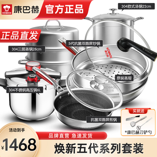 Konbach (kbh) pot set, wok set, fifth generation antibacterial stainless steel wok, non-stick pan, fourth generation double-sided frying pan, steamer, soup pot, stew pot, pressure cooker set, fifth generation wok set + knife, spatula and spoon