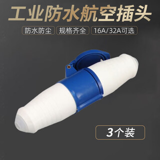 Tianshili outdoor waterproof aviation plug socket quick plug industrial dustproof aviation plug set 3-core 16a plug + connector (3 pieces)