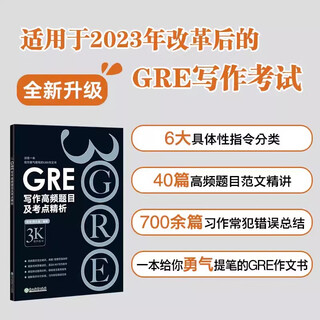 【新东方图书旗舰店】GRE考试官方指南:第3版+数学+语文(第2版) GRE OG官指数学语文 GRE词汇精选GRE专项 3000系列3k陈琦 GRE写作高频题目及考点精析